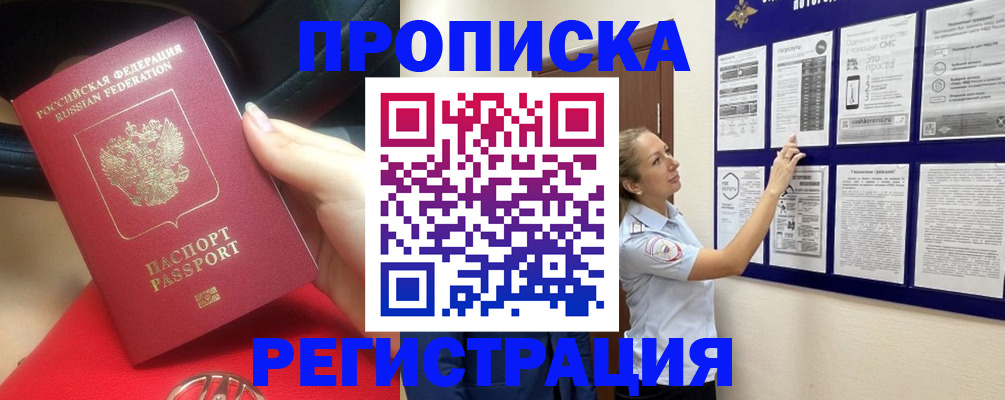 прописка гарантия в Трубчевске