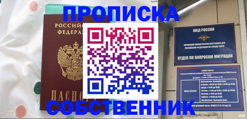 прописка для школы в Трубчевске