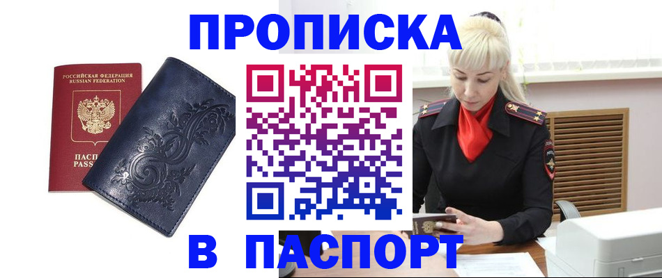 прописка в квартире в Трубчевске